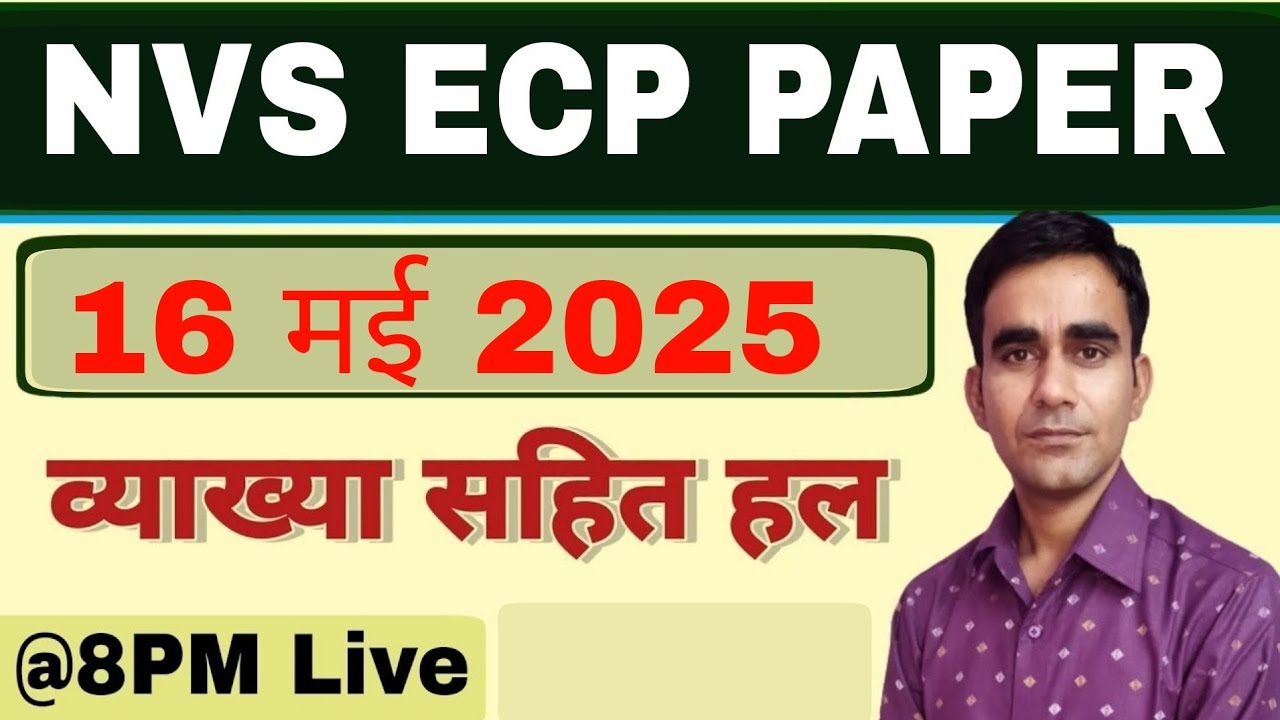NVS Electrician cum plumber paper solution 16 may 2025||