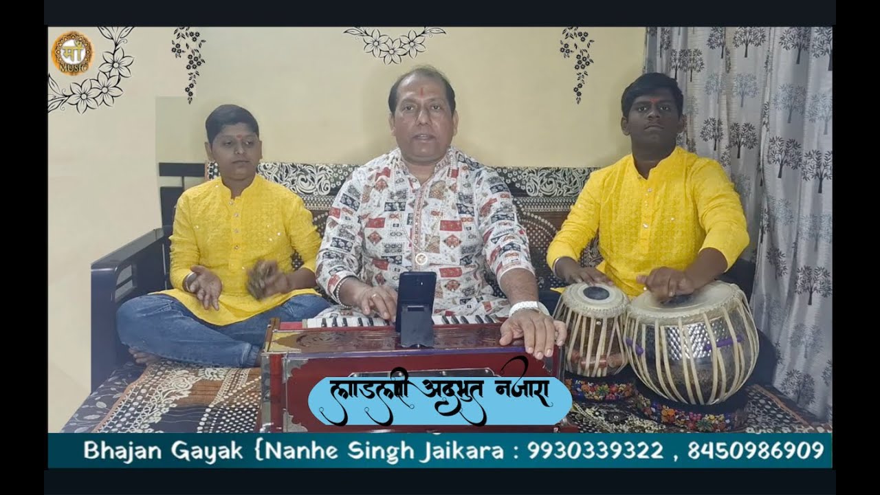 लाड़ली अद्भुत नजारा, तेरे बरसाने में | By - Nanhe Singh Jaikara