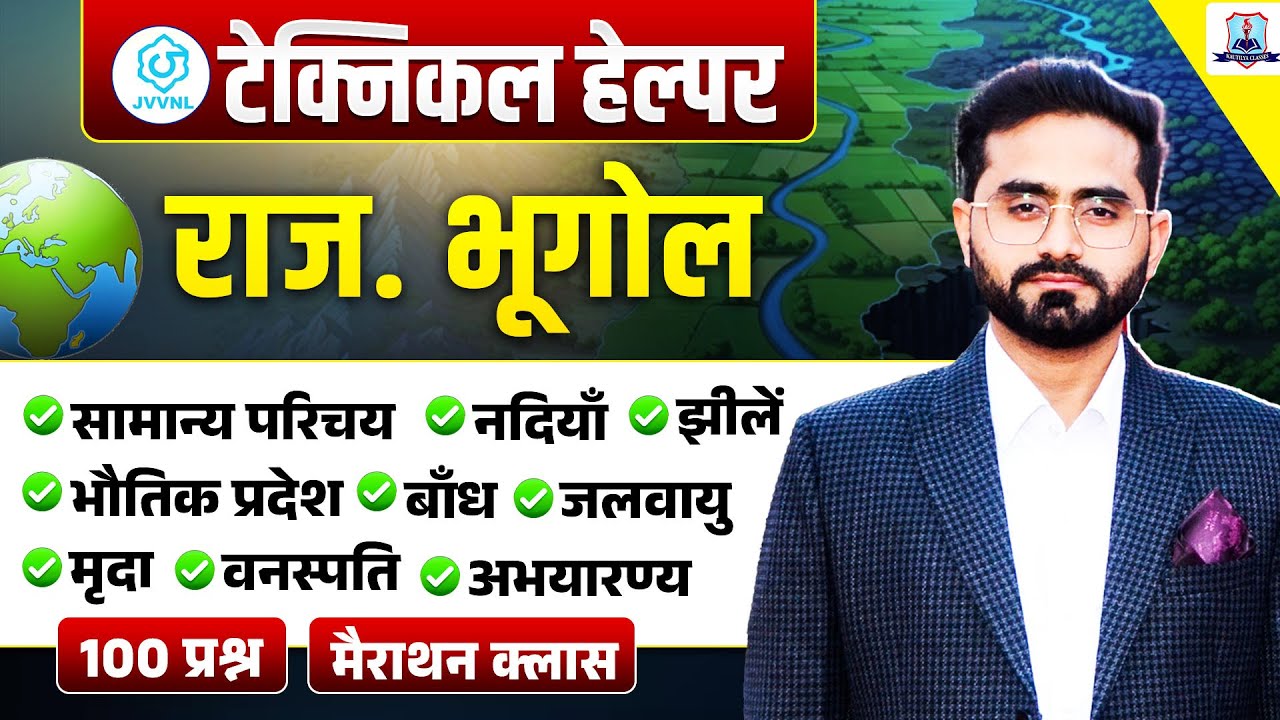Rajasthan GK MARATHON: Rajasthan Geography Complete One-Shot Revision | JVVNL Technical Helper 2025