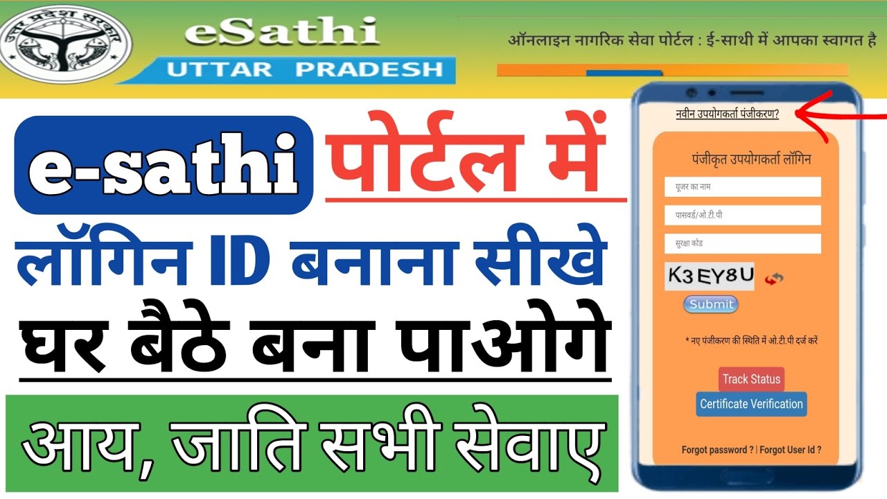 How To Login E-Sathi Portal | e sathi me user id kaise banaye