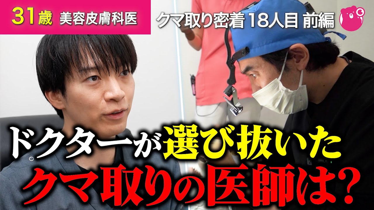 【目の下のクマ取り密着】医師ならではの