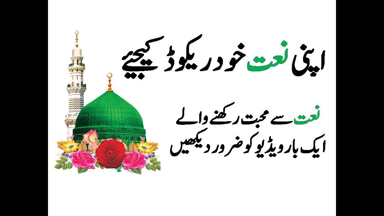 How to Record Naat In Urdu | Record Professional Naat on Android in Urdu