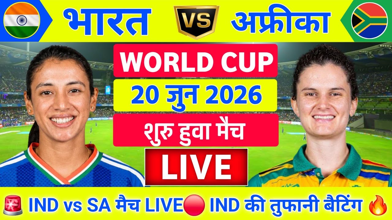 India vs South Africa ICC Women's T20 World Cup Live | ICC T20 WORLD CUP | Live Cricket Match Today