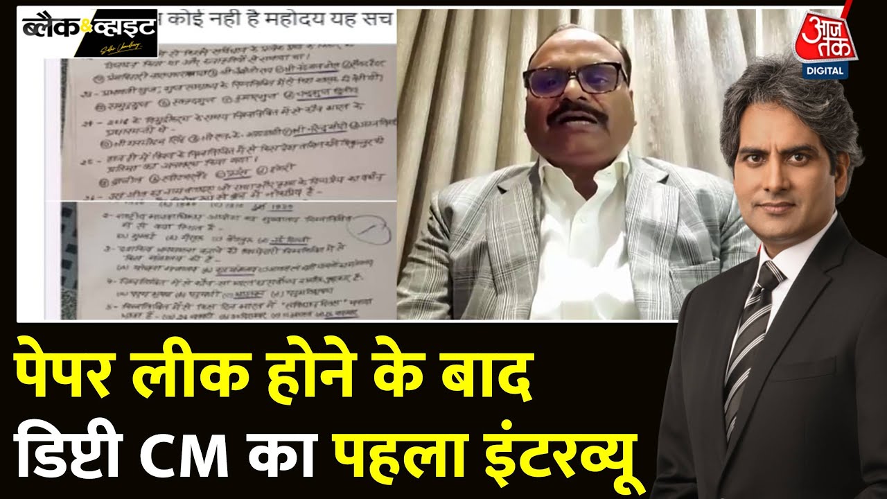 Black And White: डिप्टी CM Brajesh Pathak ने बताया कब होगी UP Police Constable भर्ती परीक्षा | UP