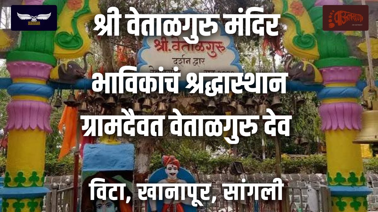Vetalguru | Revangaon | Vita | Khanapur | Sangli | Epi 21 | Maharashtra | Kailasa - The Infinite