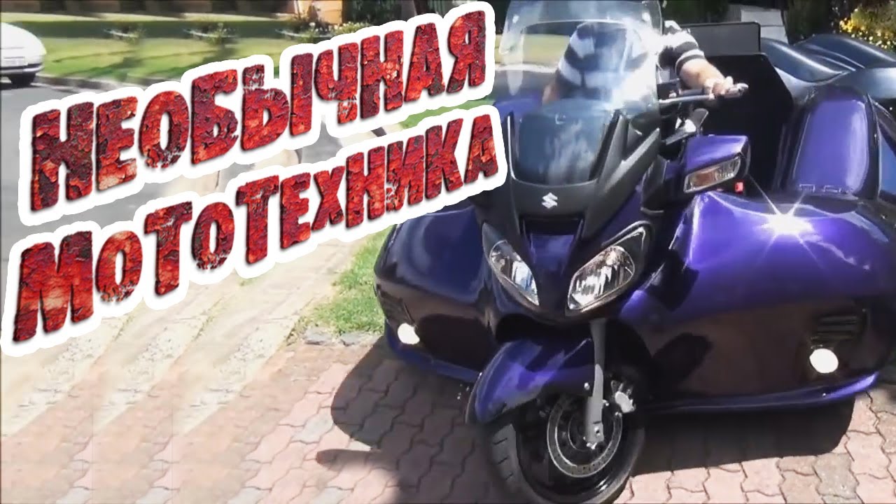 Мотоциклы для инвалидов. Самодельная техника...