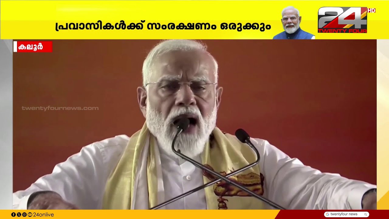 'പശ്ചിമേഷ്യൻ സംഘർഷത്തിൽ ആശങ്ക വേണ്ട, NDA സർക്കാർ നമ്മുടെ പൗരന്മാരുടെ സുരക്ഷ ഉറപ്പാക്കും'