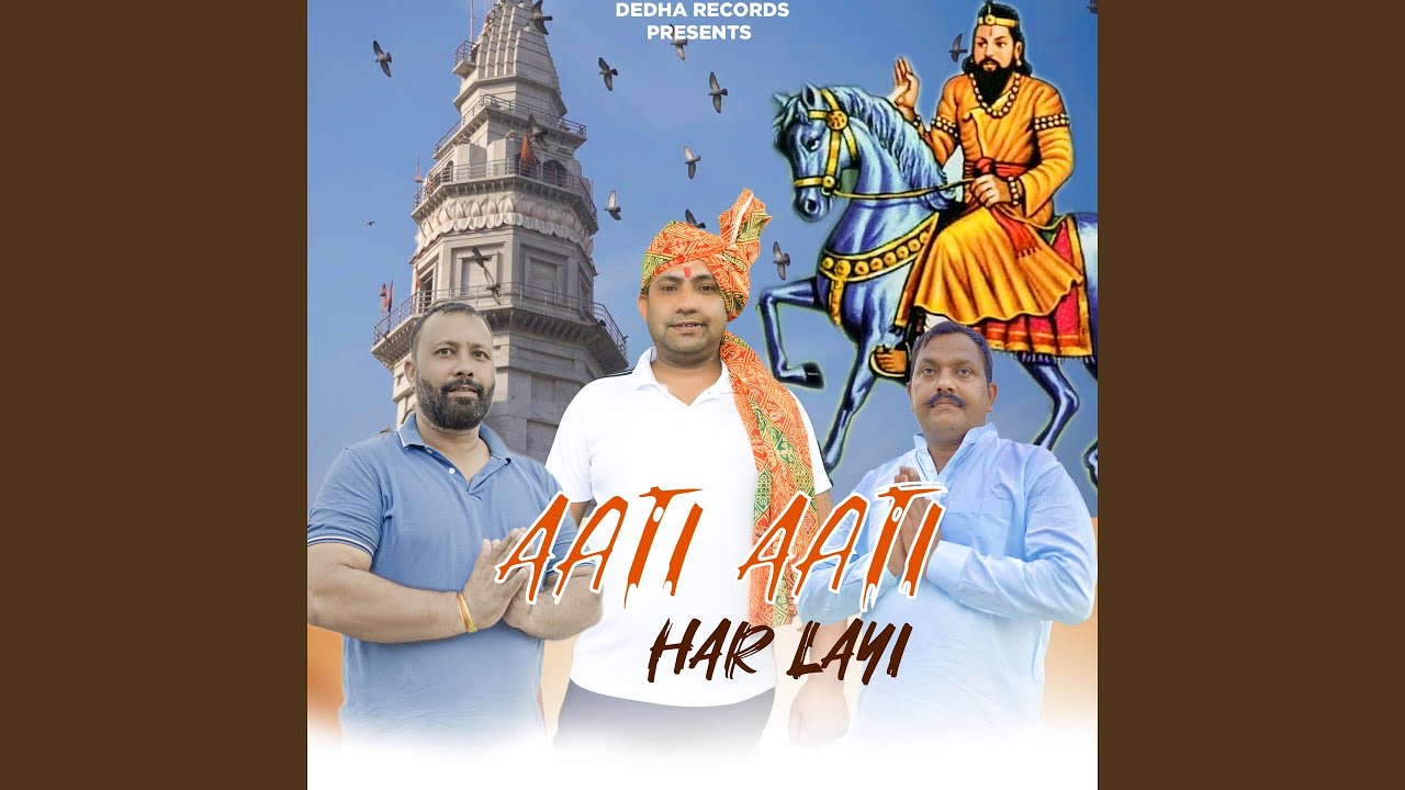 Aati Aati Har Layi