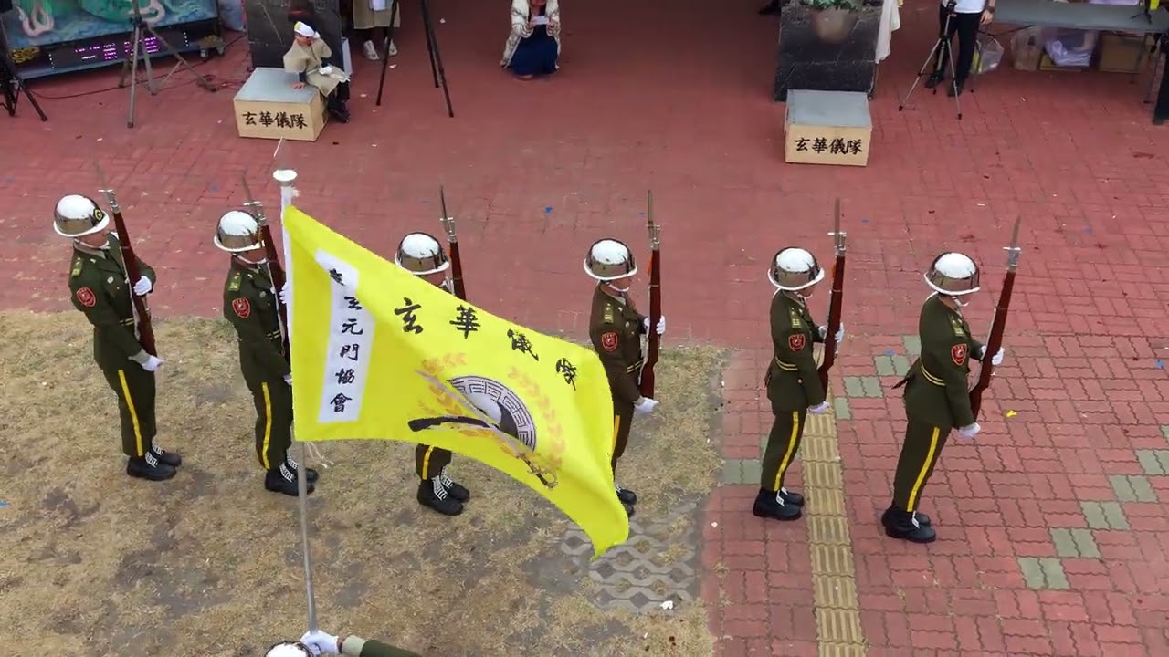 玄華儀隊 專業表演