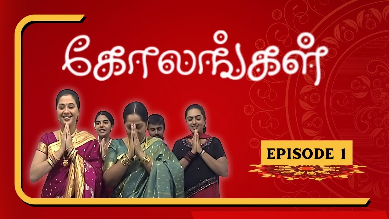 Kolangal Serial : கோலங்கள் சீரியல் - Episode 01 | June 17, 2024