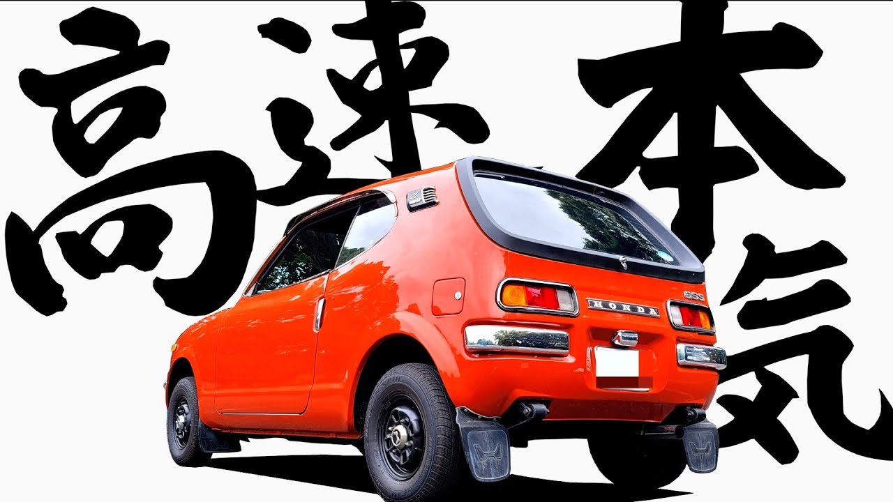 【 2気筒、高速暴れる 】これがホンダZの全快走行！高速走行編 【 ホンダ Z GSS 】ホンダ ライフ N360 S600 S660 S2000 ビート  旧車 ホンダ1300 高速 高速走行