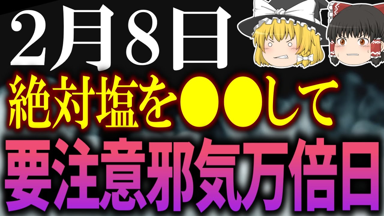 吉凶入り乱れる要注意一粒万倍日が到来します…2月8日に幸運を引き寄せるには必ず●●をしましょう！