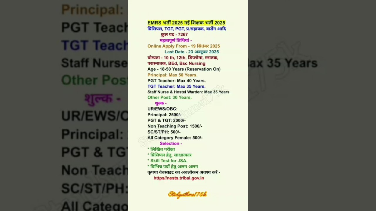 📢  EMRS NEW VACANCY 2025 |EMRS NOTIFICATION 2025 | EMRS RECRUITMENT 2025 #emrs #shorts #viral #yt