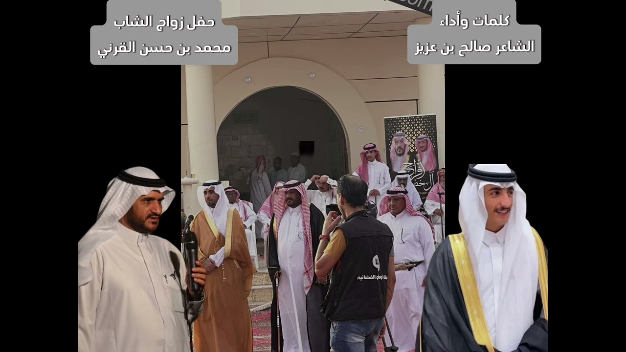 شيلة آل خضران | كلمات واداء الشاعر صالح بن عزيز | حفل زواج محمد بن حسن القرني
