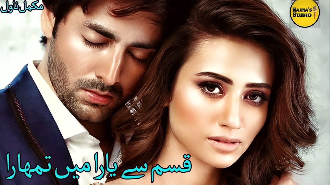 Cousin Marriage Based Urdu Novel Forever | Qasam Se Yaar Main Tumhara | Second Marriage Based