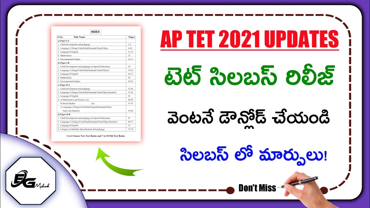 AP TET 2021 SYLLABUS DOWNLOAD