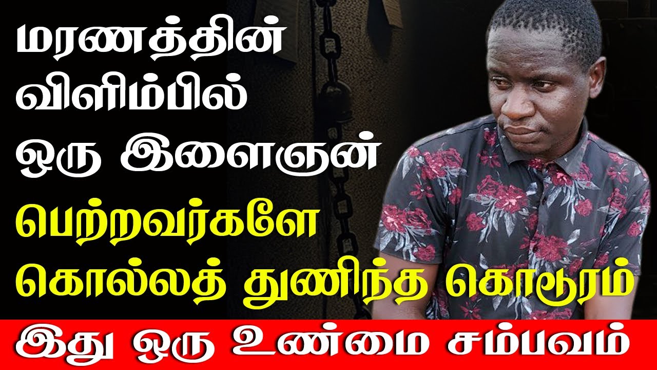 கண்முன் தெரிந்த மரணம் | A True Story of a Nigerian Christian | VEDHAMUTHUKKAL