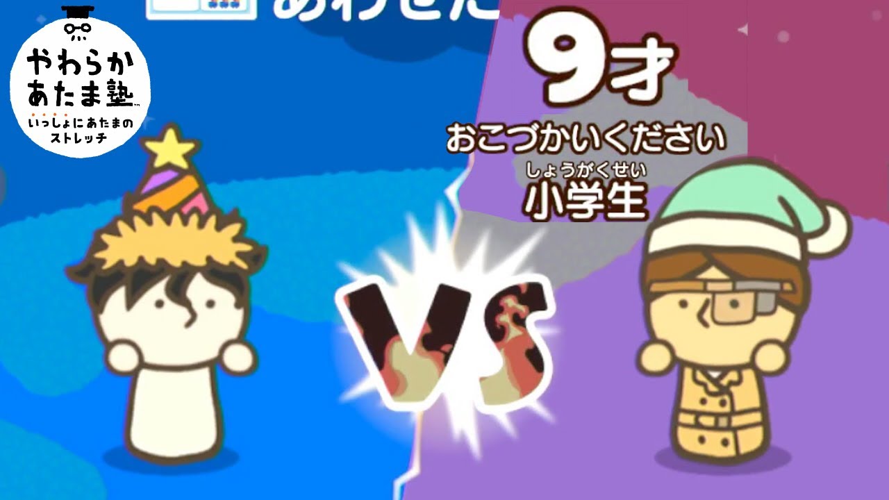 ９歳小学生とガチ脳トレバトル｜やわらかあたま塾 いっしょにあたまのストレッチ