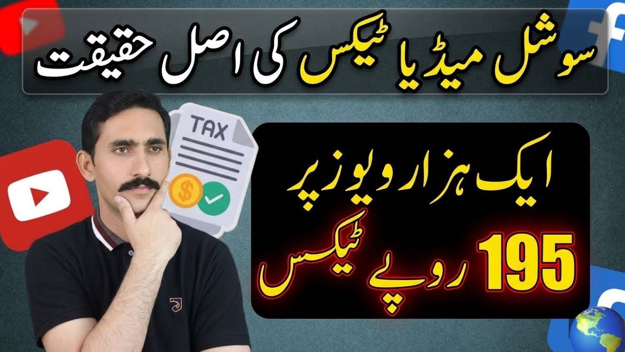 FBR Social Media Tax Truth 😱 | 1000 Views = 195 Rs Tax? Reality Explained in Pakistan