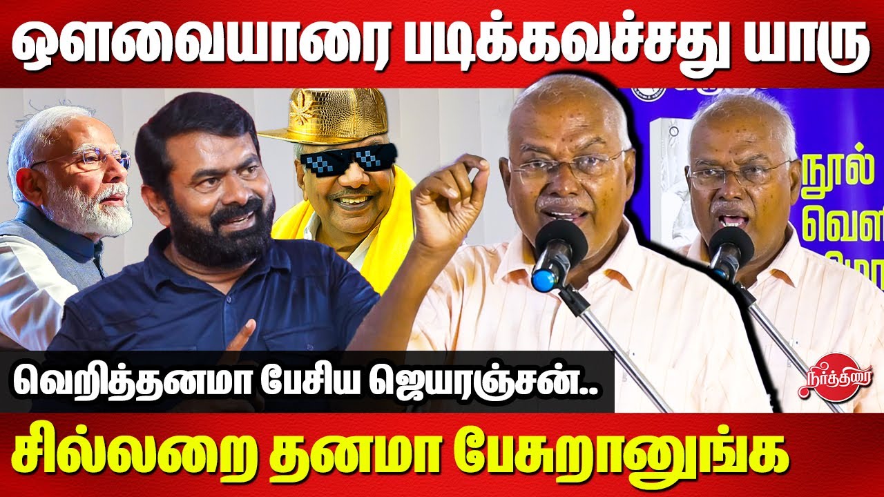 குஜராத் மாடல்னு பீத்துனானுங்க..Jeyaranjan Latest Speech on Kalaignar | Periyar Nadu Book Launch