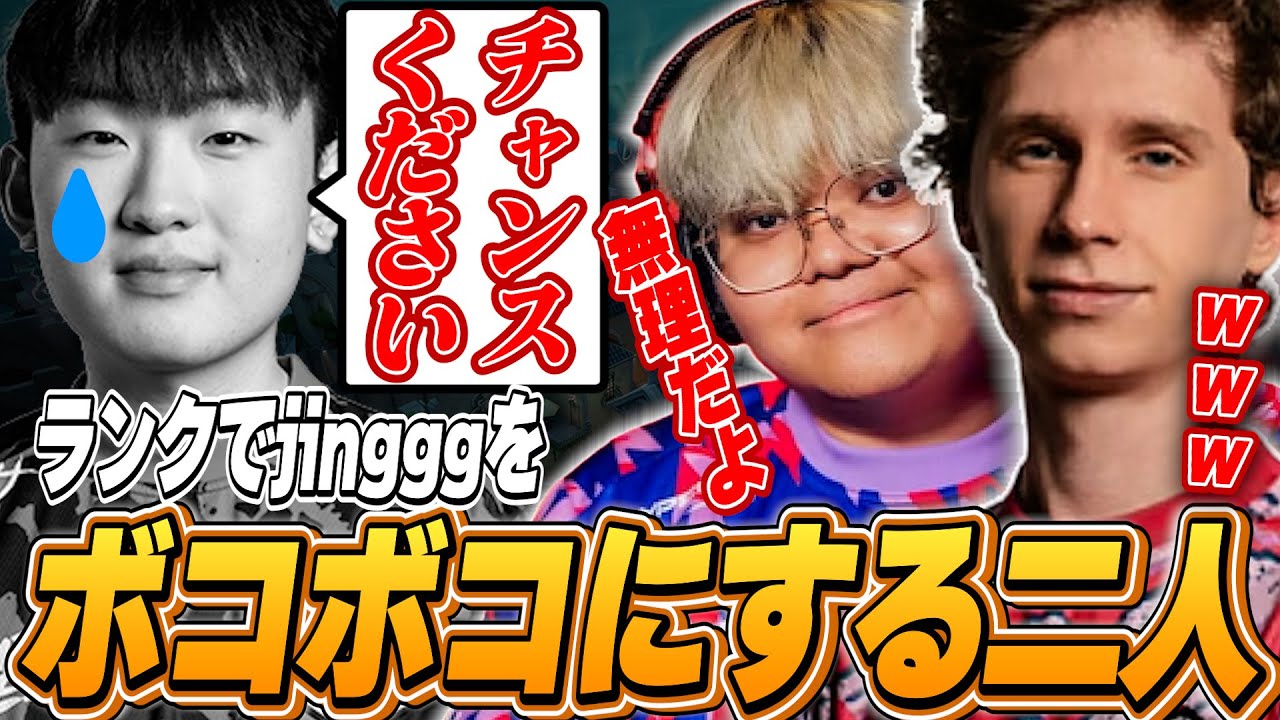 【日本語字幕】敵に来たjingggをボコボコにしてしまうd4v41とスミス【PRX something 切り抜き】