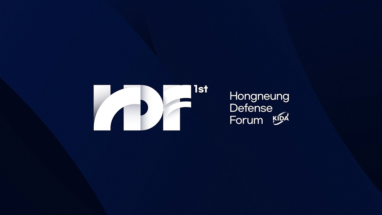 2022년 홍릉 국방 포럼 ｜ Hongneung Defense Forum