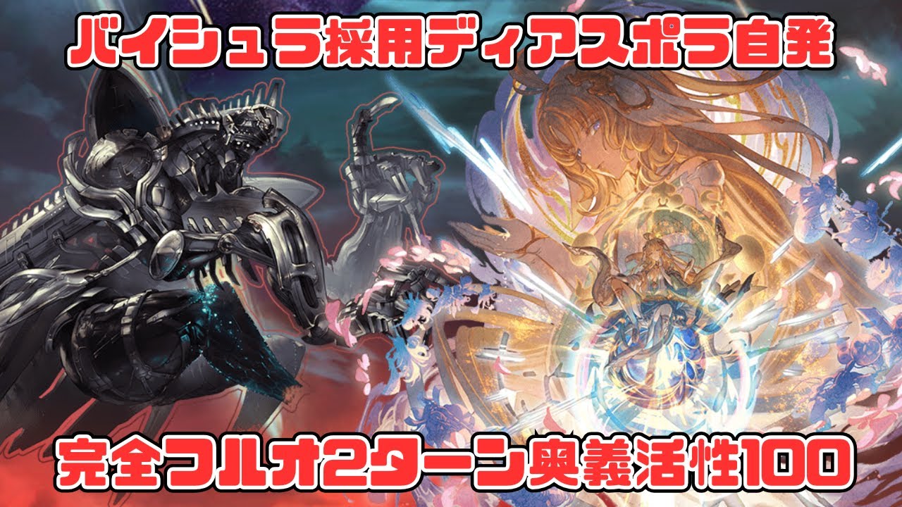 【ディアスポラHLフルオ2ターン奥義活性100】バイシュラ採用型ディアスポラ自発【グラブル】