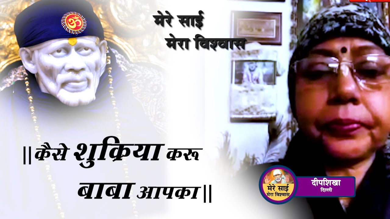 II Mere Sai Mera Vishwas II मेरे साई - मेरा विश्वास II Episode 99 II