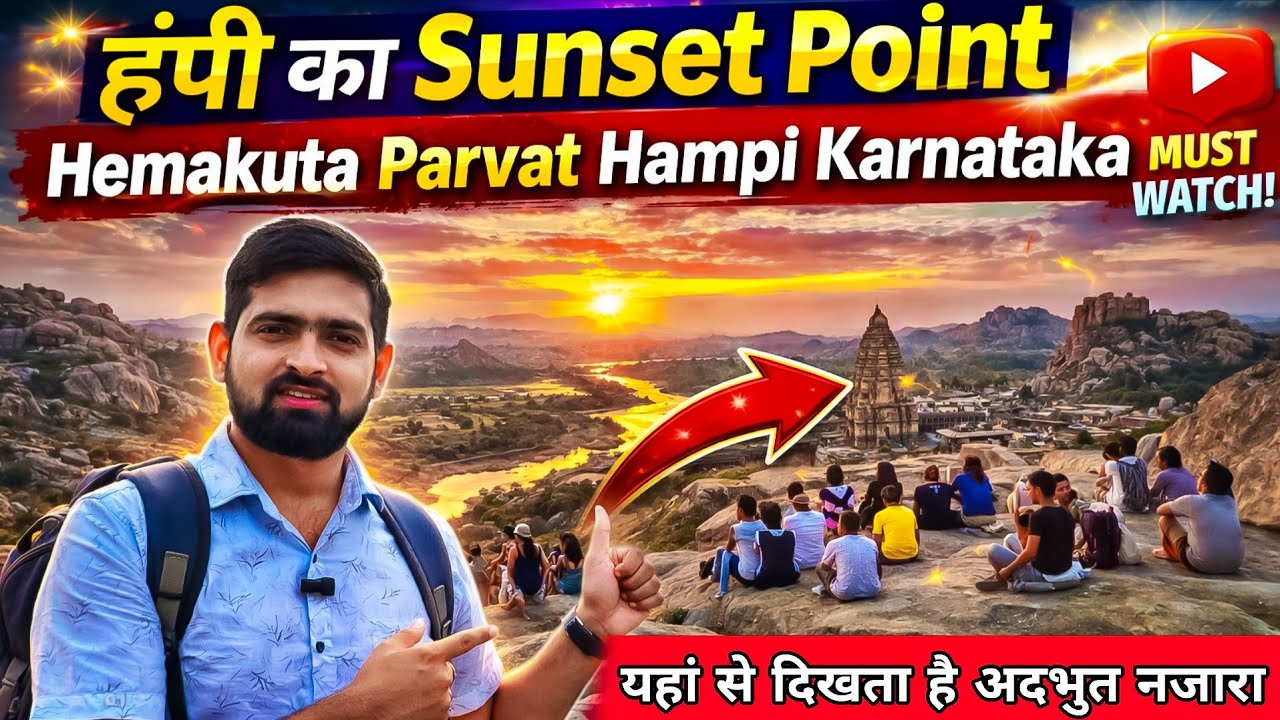 Hampi Sunset View 😱 | Hemakuta Hill Sunset Point Karnataka | Hampi Best Sunset Point | Kanpur Boys 