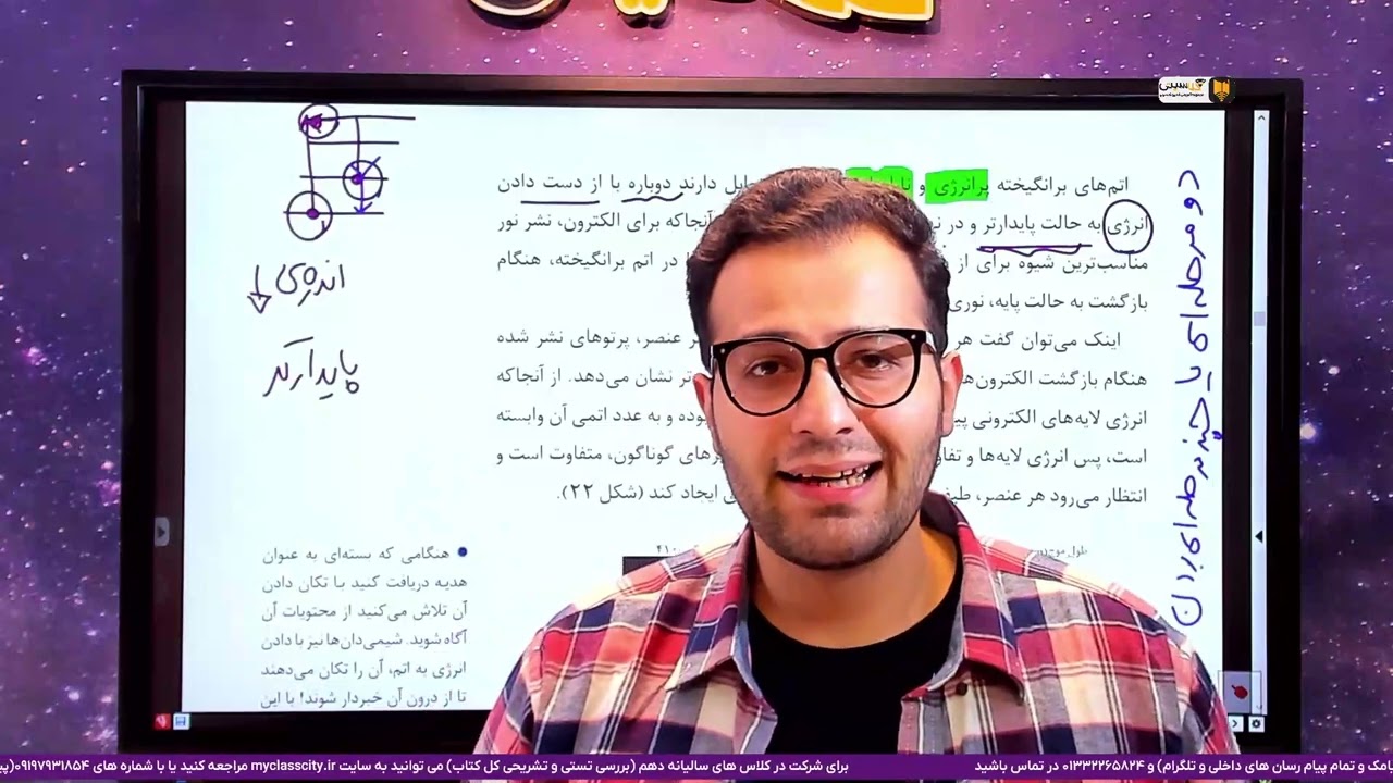 Ch13 شیمی دهم فصل اول مدل کوانتومی اتم - کالبدشکافی شیمی دهم