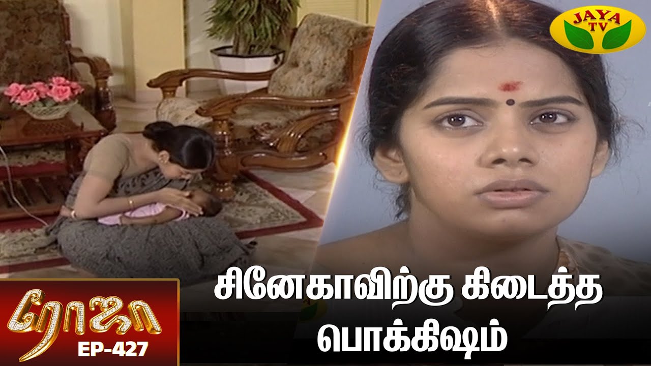 ரோஜா | Roja | Roja Serial | Tamil Serial | Ranjitha | Episode - 427 | Jaya TV