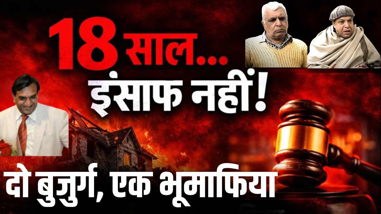 Jaipur Land Mafia Exposed | 18 साल तक बुजुर्गों को धोखा | Property Fraud Case Gyanchand Agarwal