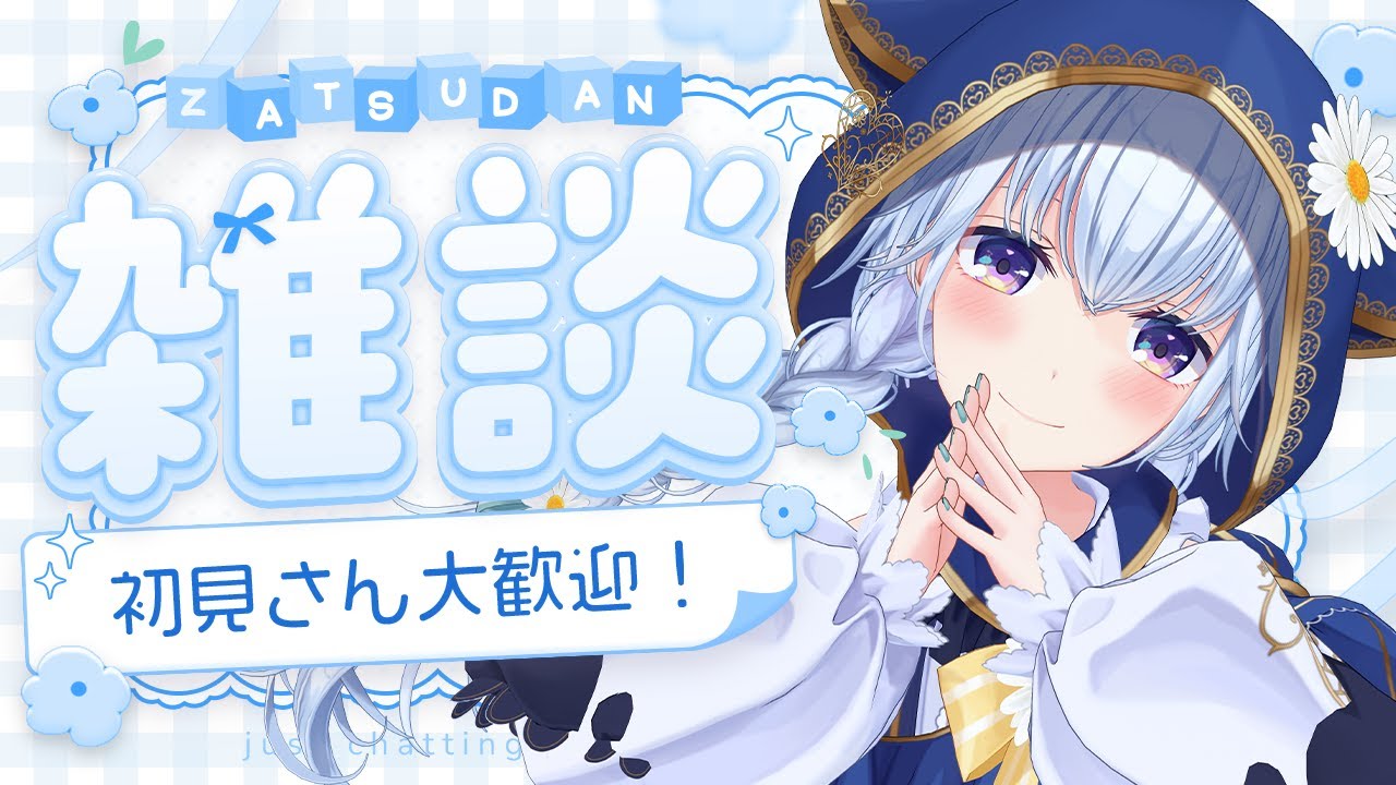 【雑談】2/1 二月最初ですよよよ！のんびりお話しませんか！初見さんも大歓迎！【 #熊野ふぁい /Vtuber/癒し/作業用/配信中】