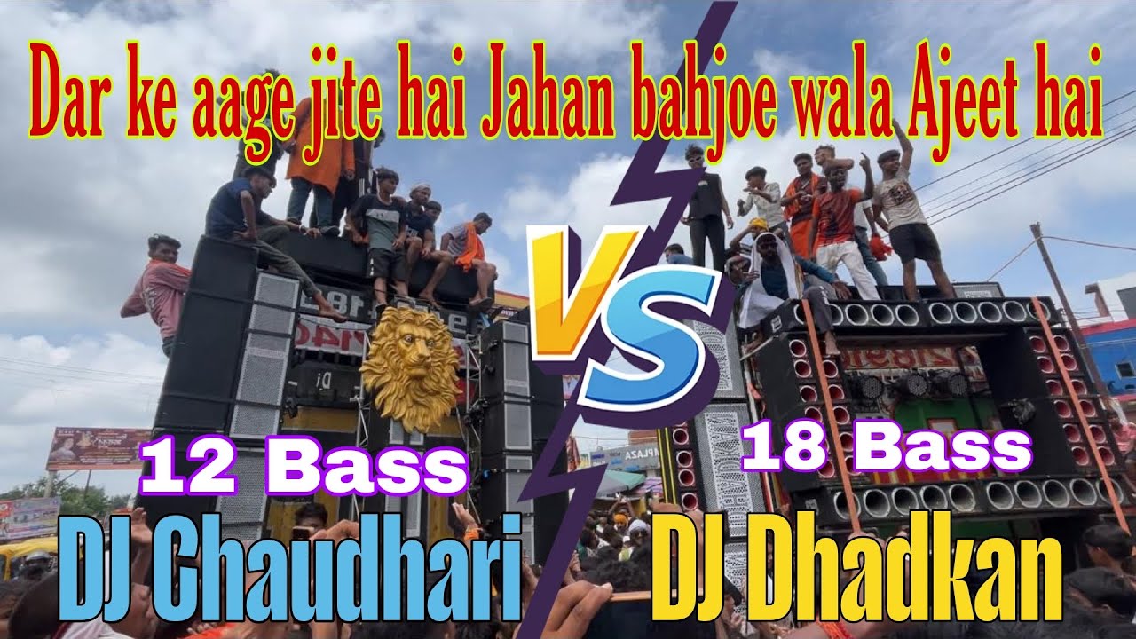Chaudhary Dj Vs Dhadkan Aar Paar Compition