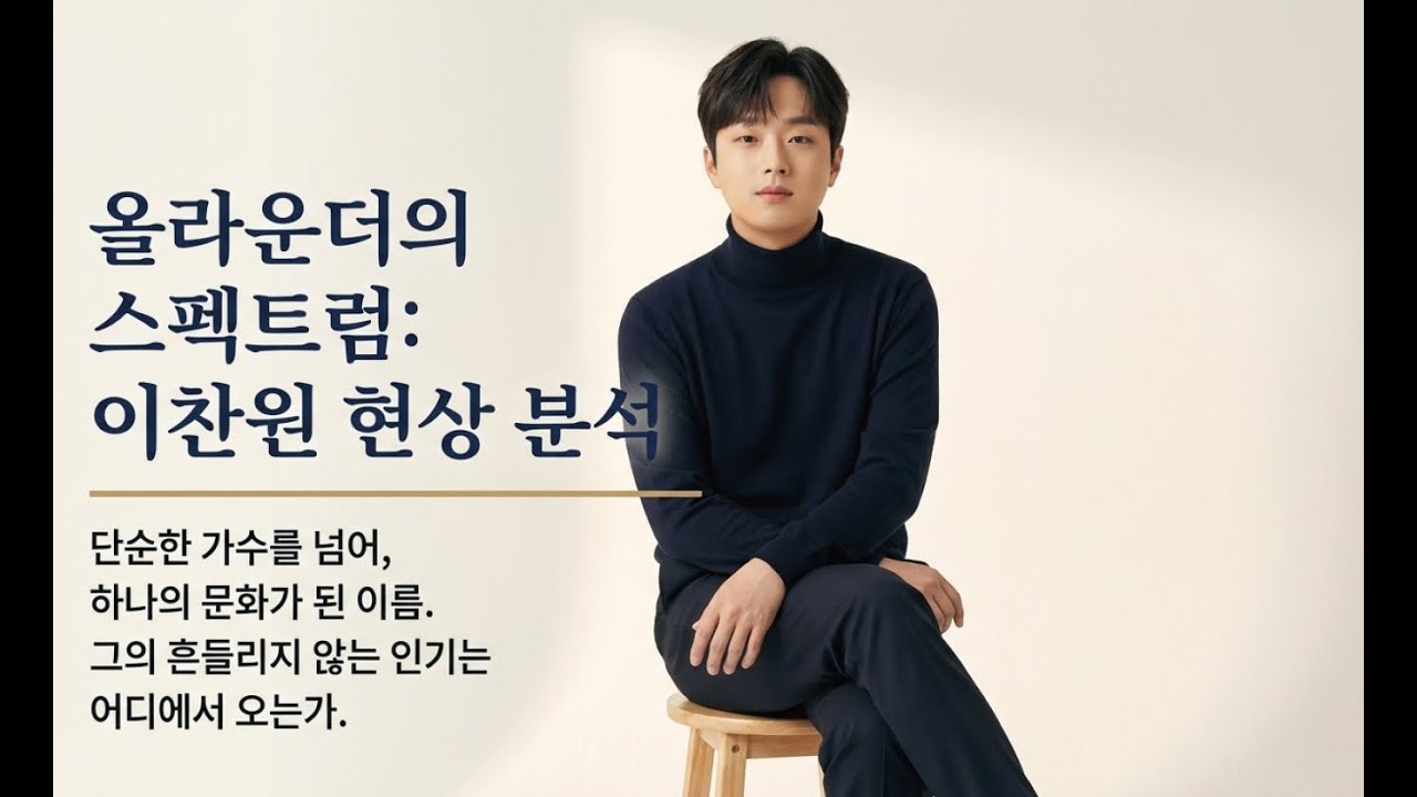 만능 엔터네이너 이찬원 : 최근 활동 요약