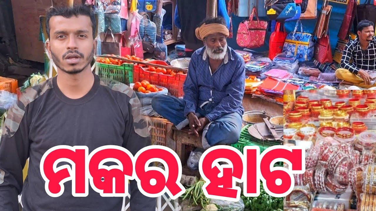 MAKARA HATA BARIPADA 2025 | MAKAR SANKRANTI 2025 | MAYURBHANJ MIRROR
