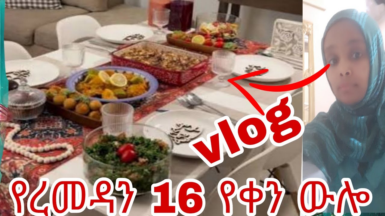 የረመዳን ቭሎግ@Anbu_007B @riel15new34 @arifmondal8498 @BrexHabeshawi @ytbe_የተንቢ-Tube @nejahmedia 