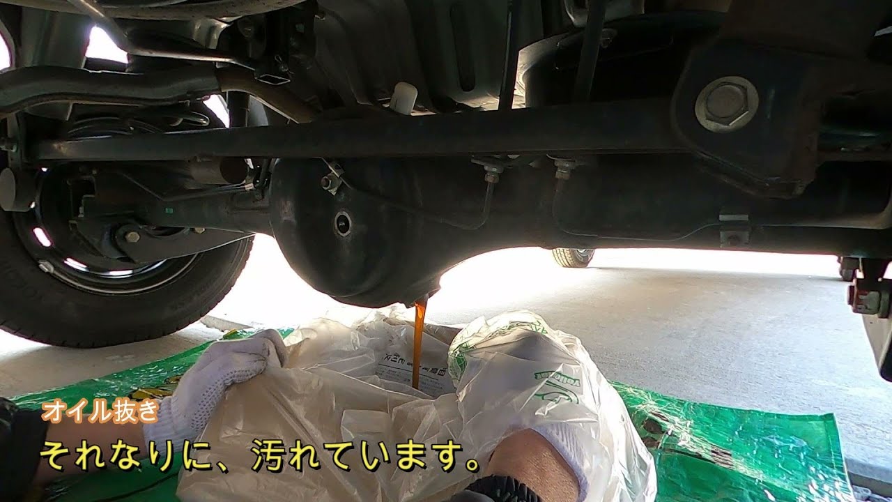 軽バン　デファレンシャルオイル交換  DIY  ハンドリング向上