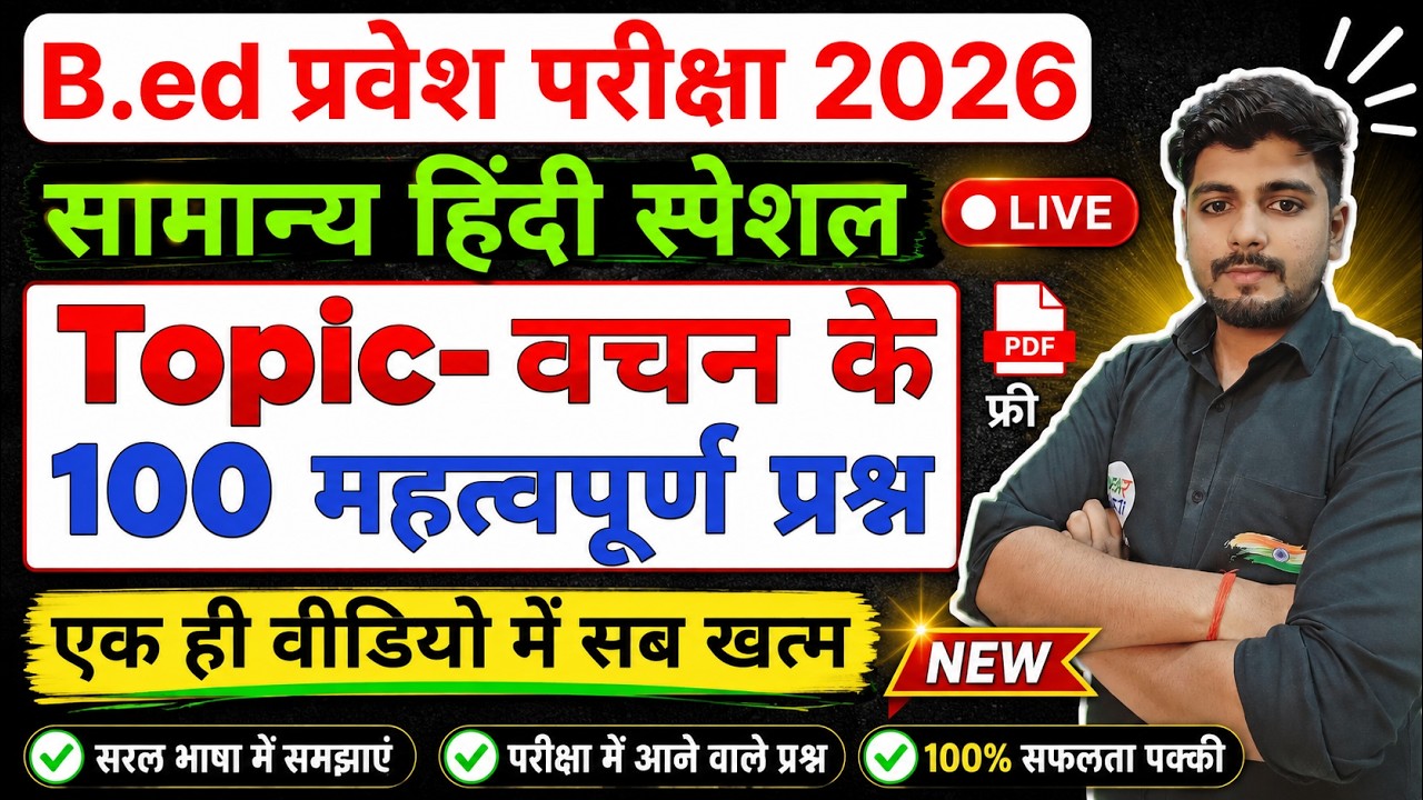 B.Ed 2026 |  B.Ed Entrance Exam 2026 || B.Ed Entrance Hindi || UP B.Ed / Bihar B.ed  | 17  May