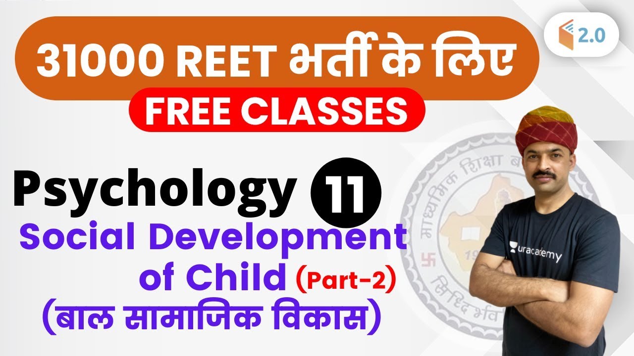 11:00 AM - REET 2020 | Psychology by BL Rewar Sir | Social Development of Child (बाल सामाजिक विकास)