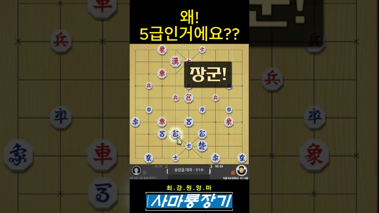 [급장기]5급클라스가 이정도라고요??[사마룡장기]