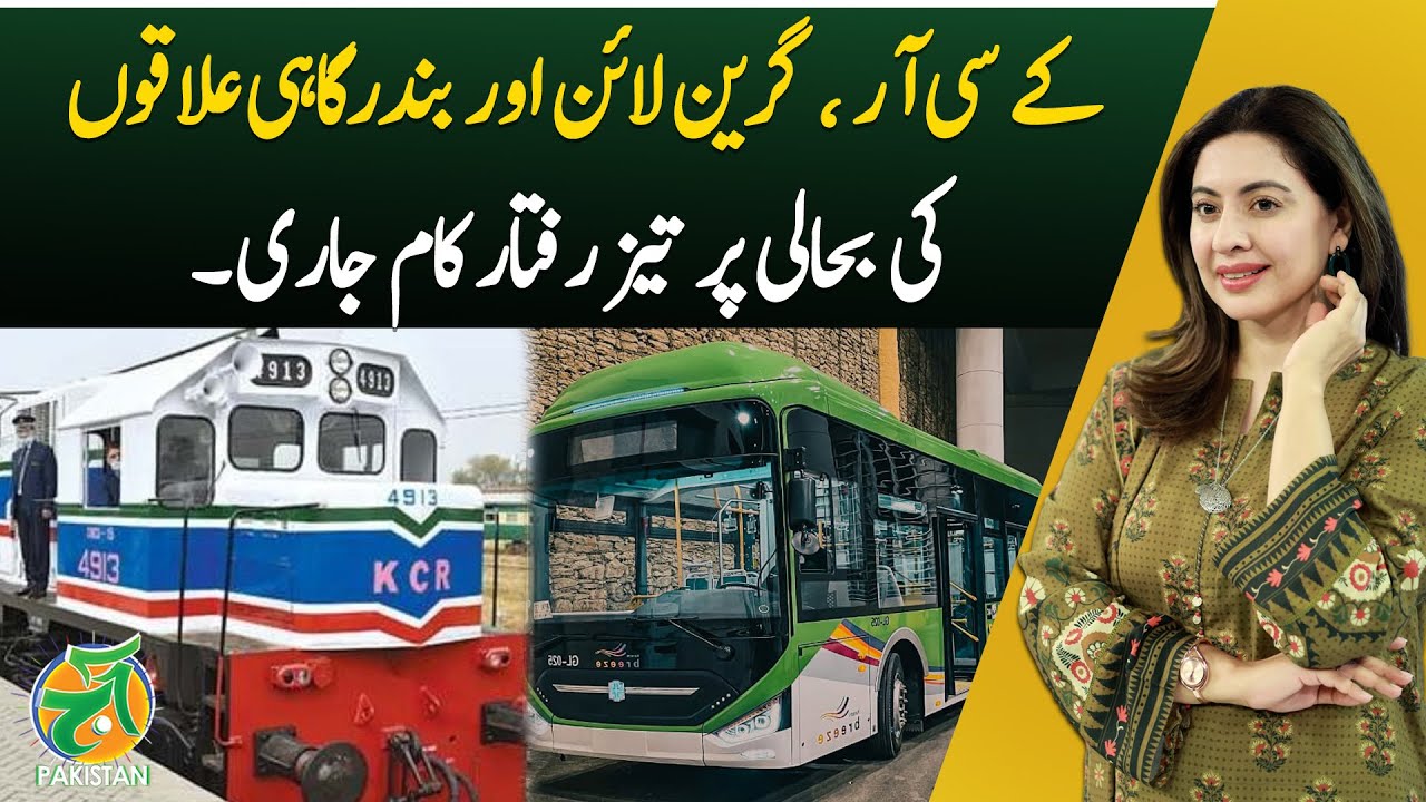 Rapid Progress on KCR, Green Line, and Port Areas Restoration - Aaj Pakistan