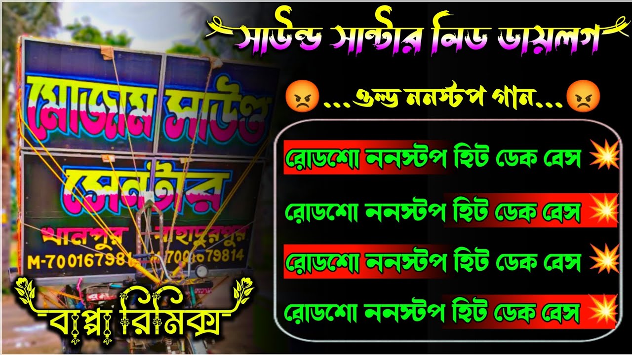 ✨ মোজাম সাউন্ড নতুন // 2026 Roadshow 🎛️Hindi KTM mix Non Stop song Dek Bass💥