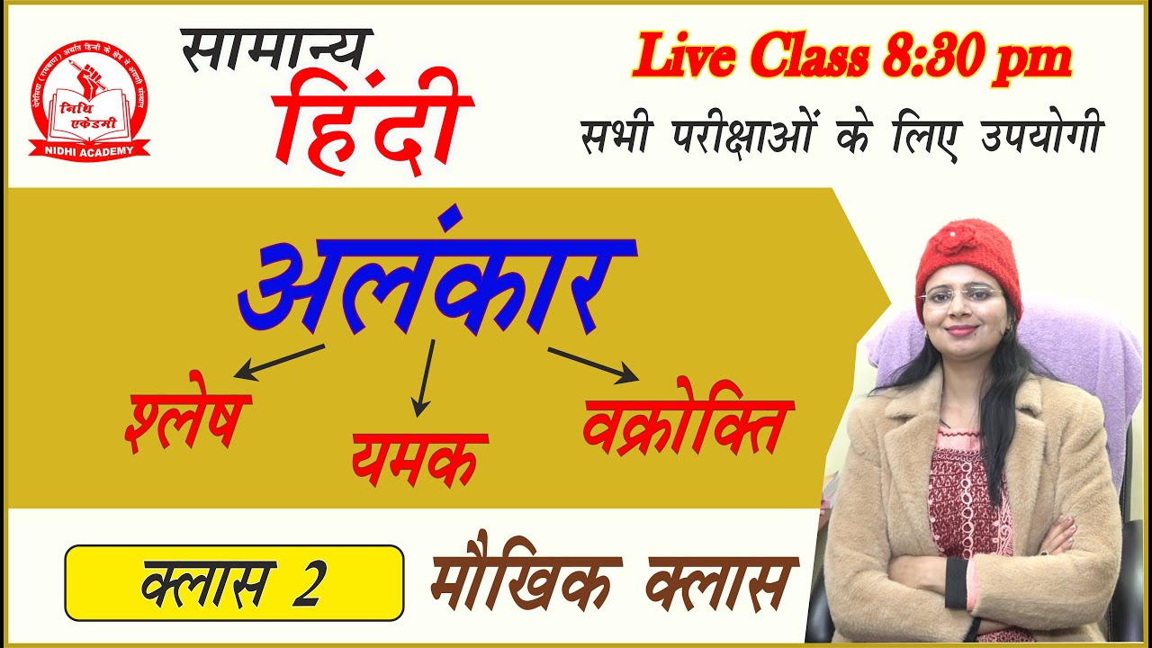 Alankar Class 2 (मौखिक क्लास 10) in Hindi by Nidhi Mam