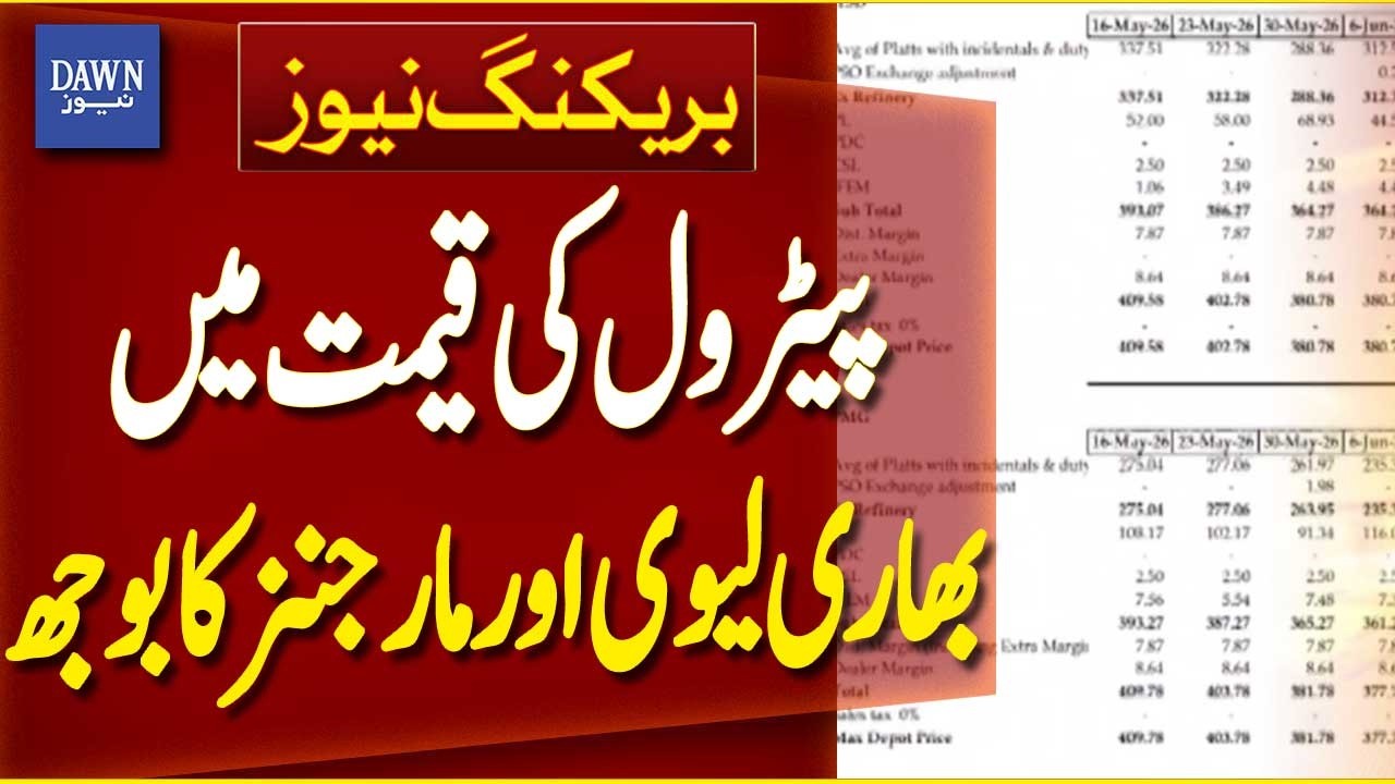 Heavy Levy and Dealer Margins Push Petrol Prices Higher in Pakistan | Breaking News | Dawn News