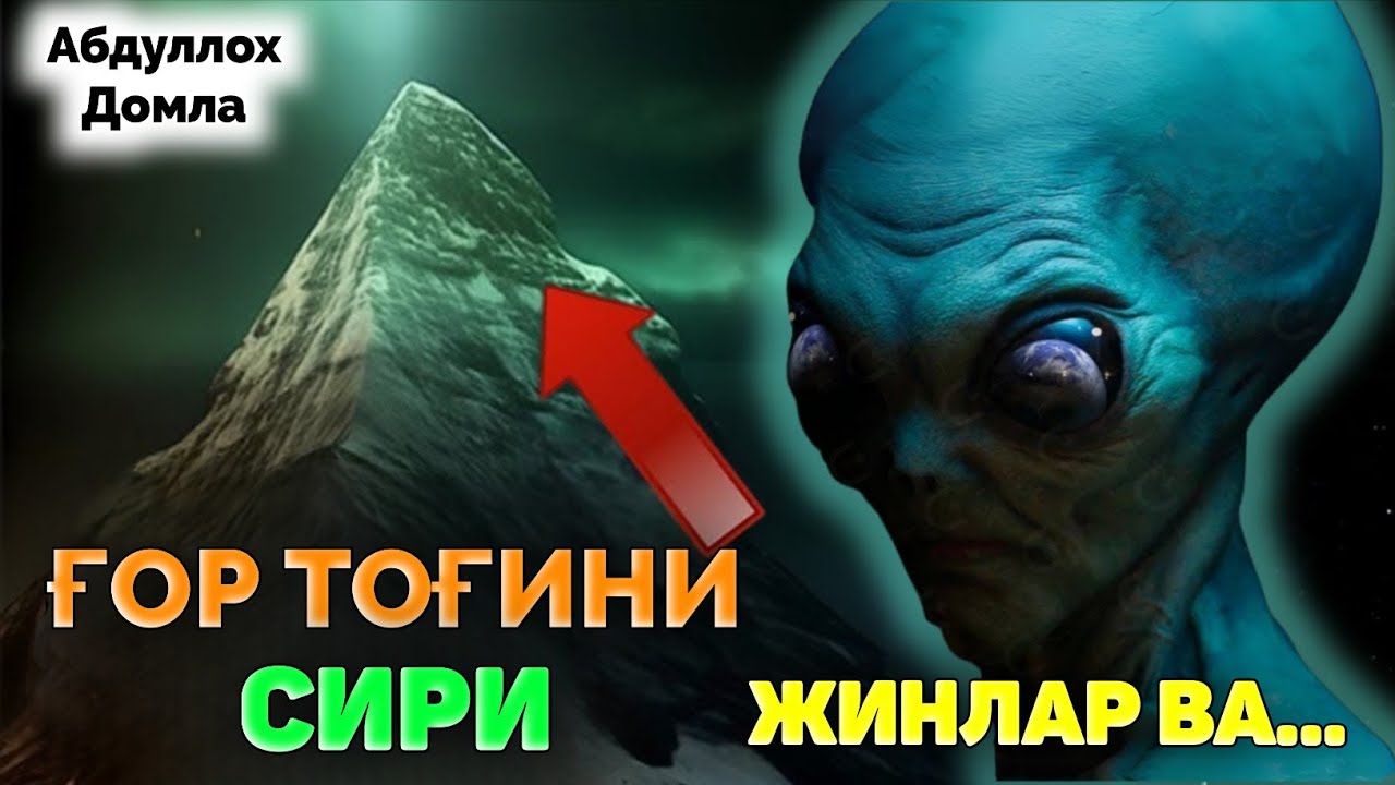 Тоғ ғорини сири! Жинлар ва ғаройиб... ~Абдуллох Домла 2026~Abdulloh Domla 2026 #abdullohdomla #g'or