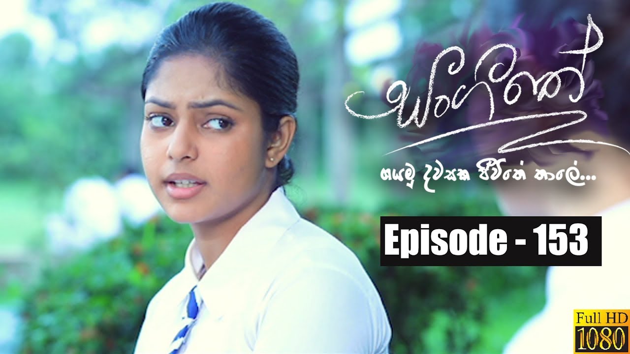 Sangeethe | Episode 153 11th September 2019