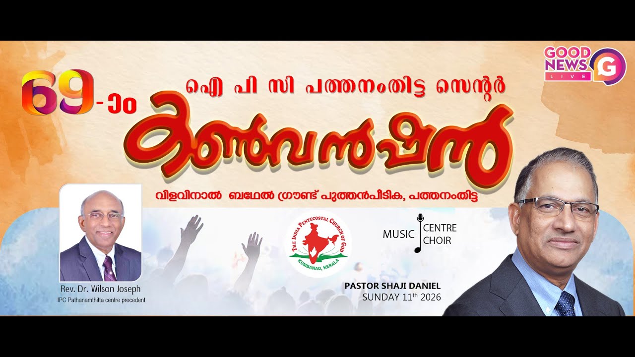 SUNDAY SERVICE || IPC PATHANAMTHITTA CENTER CONVENTION  2026 || PR. SHAJI DANIEL  ||
