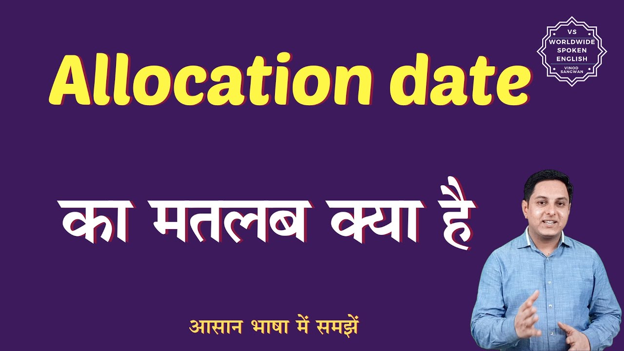 Allocation date meaning in Hindi | Allocation date ka matlab kya hota hai | English to hindi