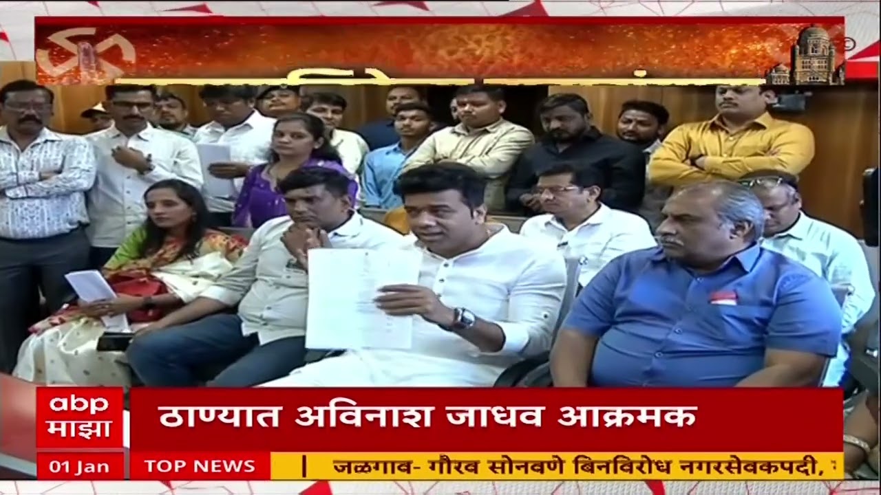 Avinash Jadhav Thane: MNS leader Avinash Jadhav aggressive in Thane, accused of being dismissed through candidate method